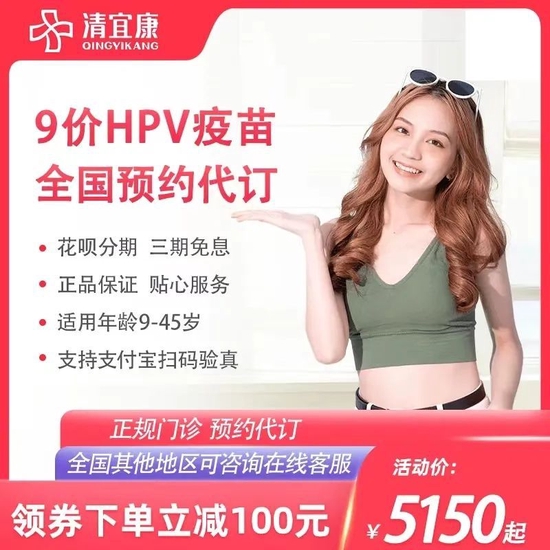 调查｜九价HPV疫苗销售乱象：搭售2000元体检项目，可以放弃但不能退款
