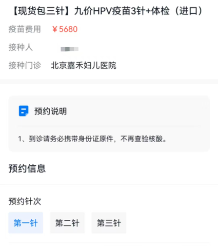 调查｜九价HPV疫苗销售乱象：搭售2000元体检项目，可以放弃但不能退款