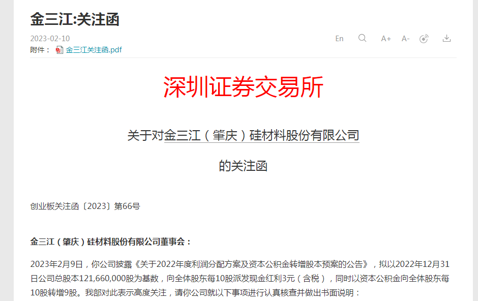 金三江披露沪深两市首份年报，却引来监管层闪电关注，原因是......