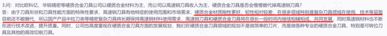 “工业母机”巡礼之恒锋工具：30多年专注一把“刀”，海外市场有突破，一牛散持股长达七年